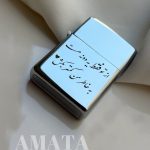 فندک با حک متن دلخواه