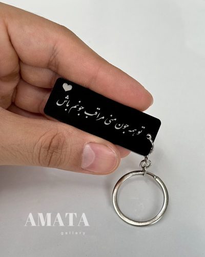 جاکلیدی مشکی تو همه جونمی… - Image 1