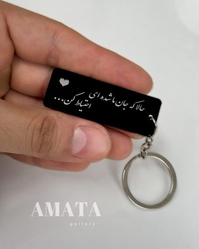 جاکلیدی مشکی حالا که جان ما شده ای… - Image 1