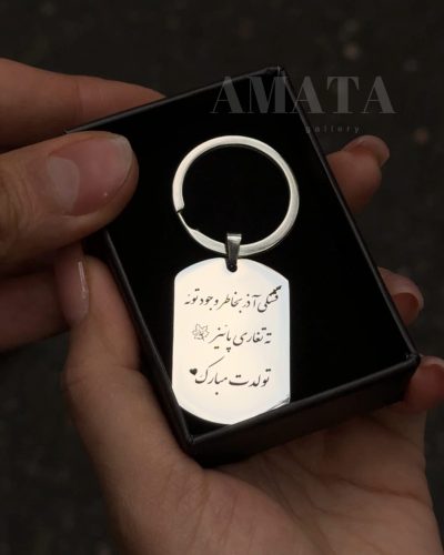 جاکلیدی استیل با حک متن دلخواه - Image 1